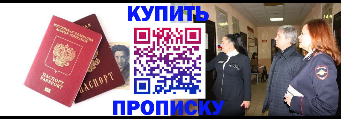 прописка 2025 в Осташкове