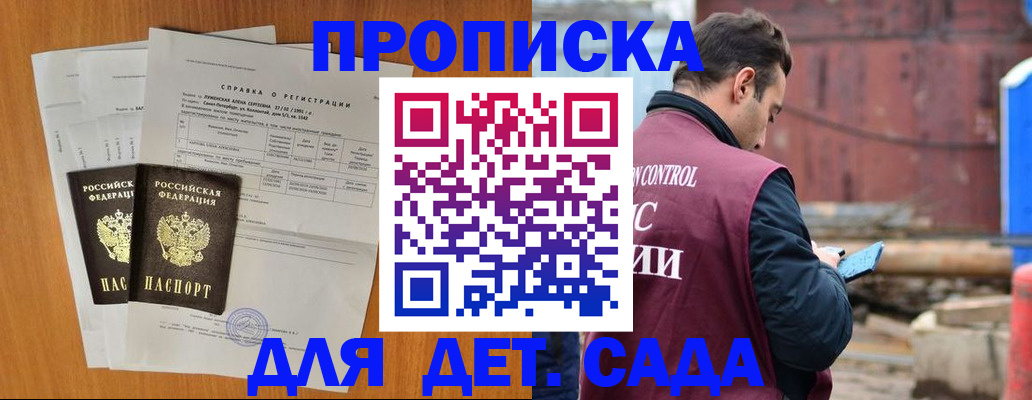 регистрация для дет. сада в Осташкове
